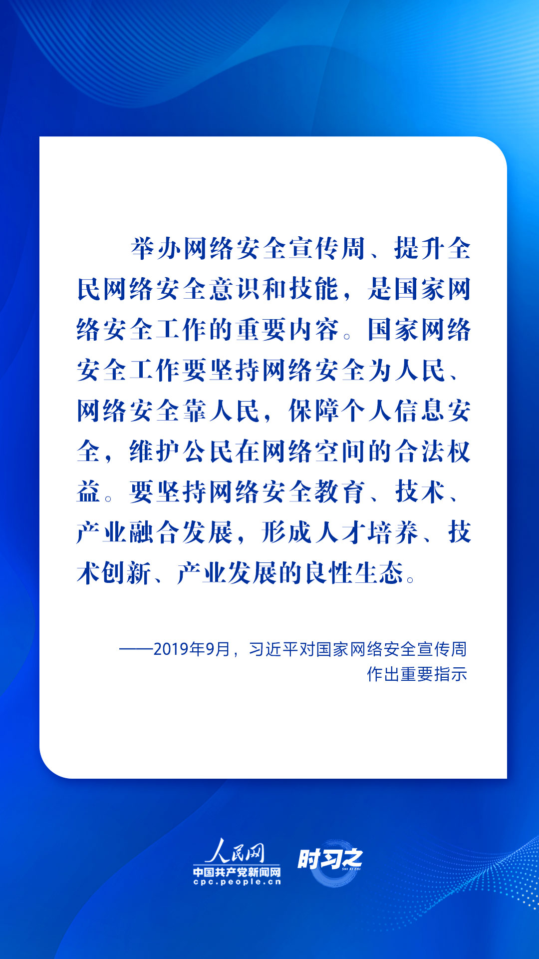 网络强国｜习近平谈网络安全 一以贯之心系人民