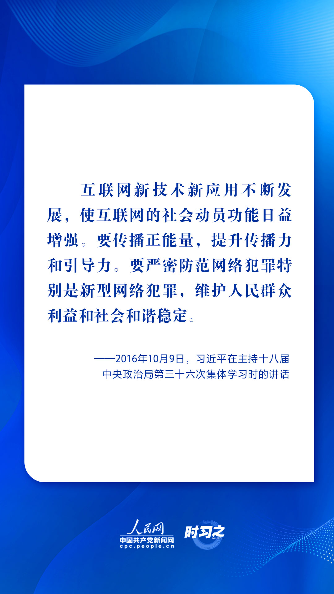 网络强国｜习近平谈网络安全 一以贯之心系人民