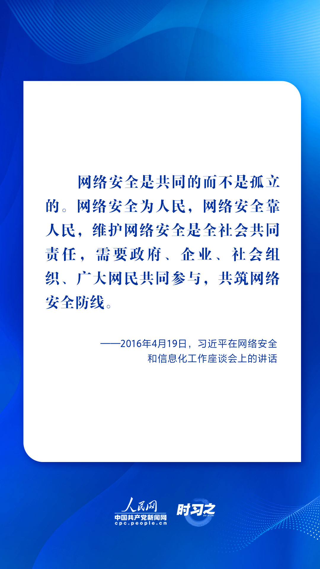 网络强国｜习近平谈网络安全 一以贯之心系人民