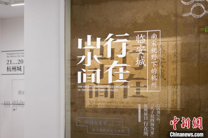 近40年杭州考古成果展出揭800多年前南宋临安城面纱