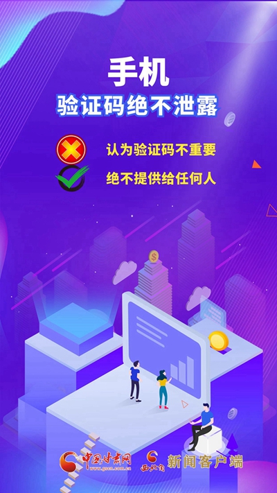 海报| 守住网络安全防线，这8个手机支付小技巧快来get!
