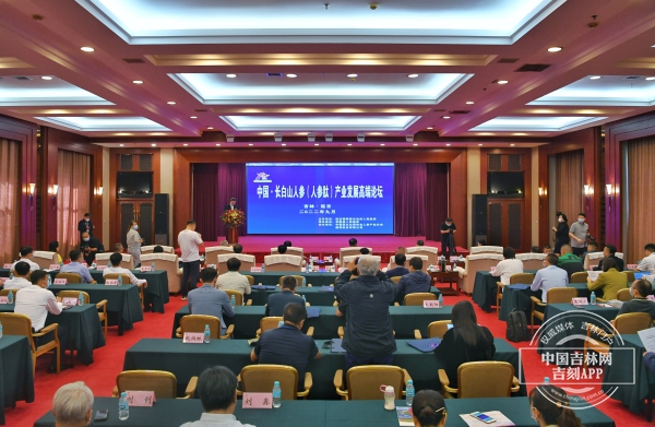 中国·长白山人参(人参肽)产业发展高端论坛在延举行