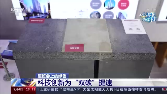 科技创新如何加速绿色低碳转型？如何影响未来生活？服贸会给出答案→