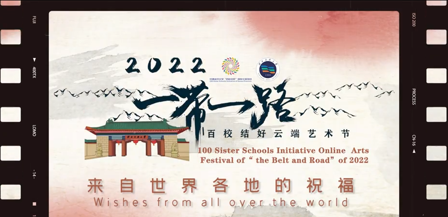 【微视频】2022年“一带一路”百校结好云端艺术节