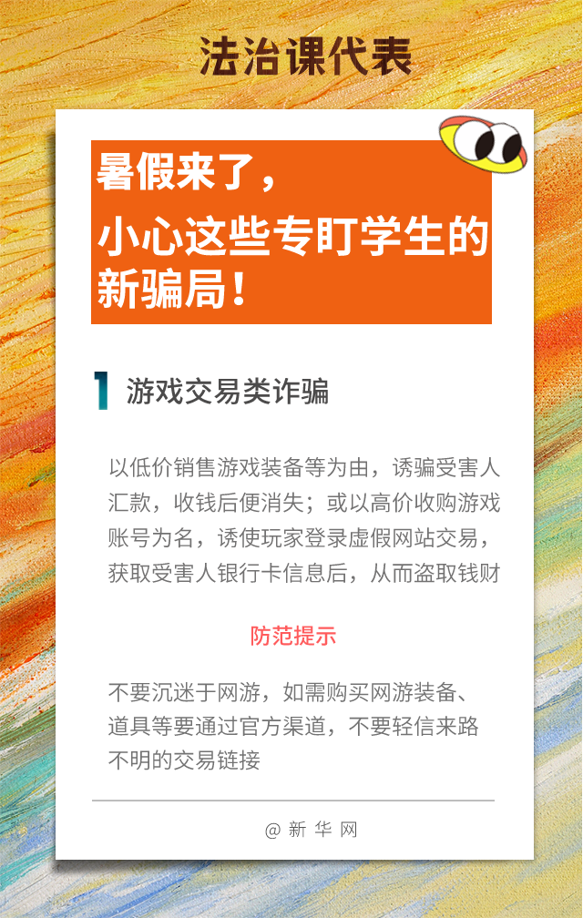 小心这些专盯学生的新骗局！