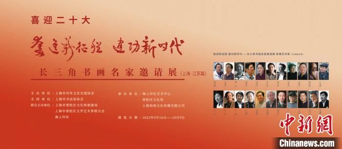 “奋进新征程建功新时代——长三角书画名家邀请展(上海?江苏篇)”在上海举办 主办方供图 “奋进新征程建功新时代——长三角书画名家邀请展(上海?江苏篇)”在上海举办 主办方供图