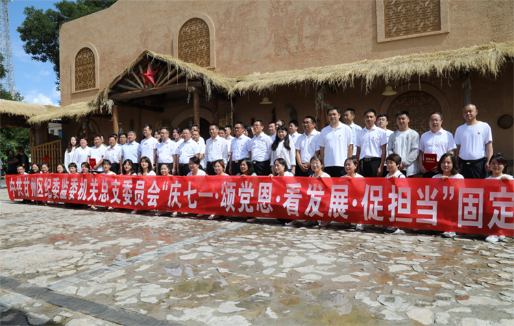 7月1日，区纪委监委机关总支委员会组织开展“庆七一·颂党恩·看发展·促担当”固定党日活动.jpg