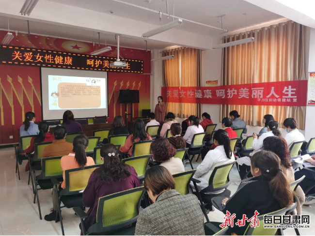白银市平川区举办女性健康知识讲座。.png