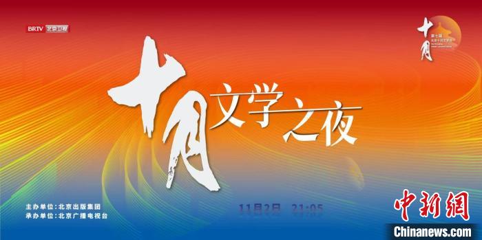 《十月文学之夜》播出:用阅读体悟文学的力量