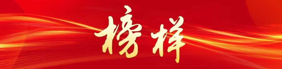 1667545456136414.jpg 榜样.jpg