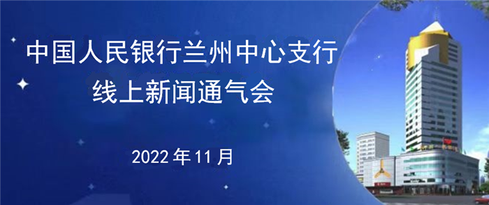 【稳经济 促发展】今年前三季甘肃省金融运行总体平稳