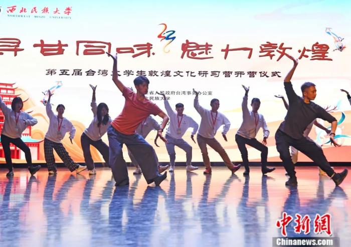 2021年，“第五届台湾大学生敦煌文化研习营”在兰州开营。图为开营仪式上的舞蹈展演。杨艳敏 摄</p>
<p>
