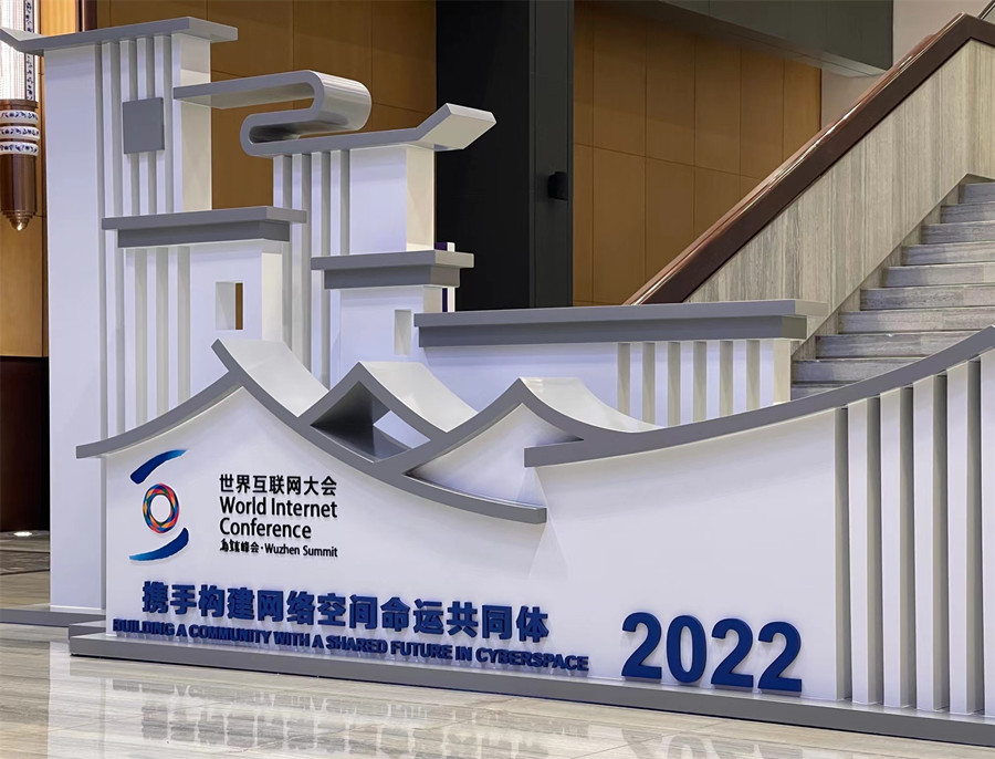1668148986801280.jpg 乌镇大会现场_副本.jpg