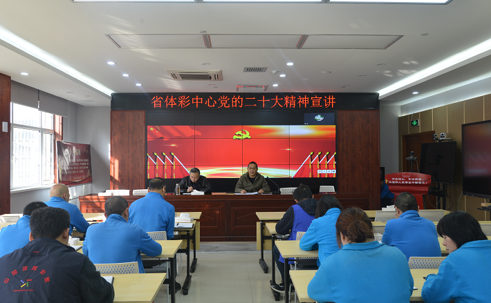甘肃省体彩中心召开党的二十大精神宣讲专题会议