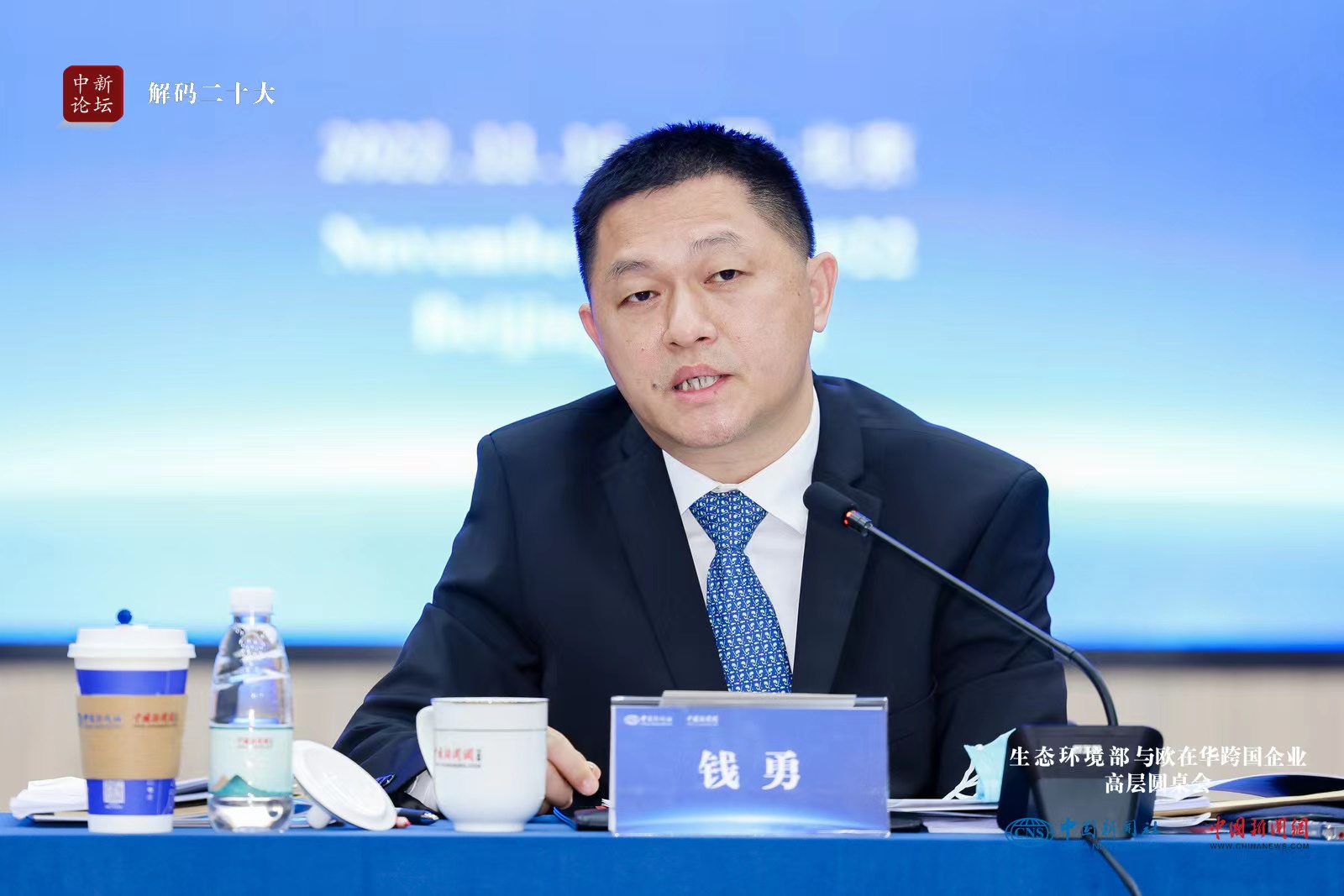 图为生态环境部环境与经济政策研究中心党委书记、主任钱勇作主题报告。 图为生态环境部环境与经济政策研究中心党委书记、主任钱勇作主题报告。