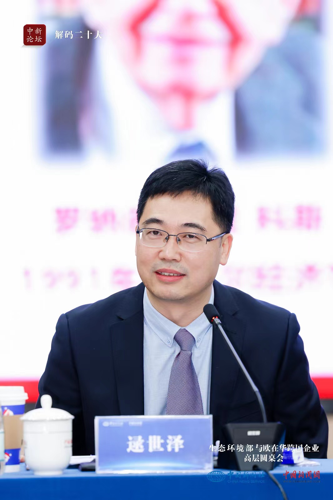 图为生态环境部气候司副司长逯世泽作主旨发言。 图为生态环境部气候司副司长逯世泽作主旨发言。