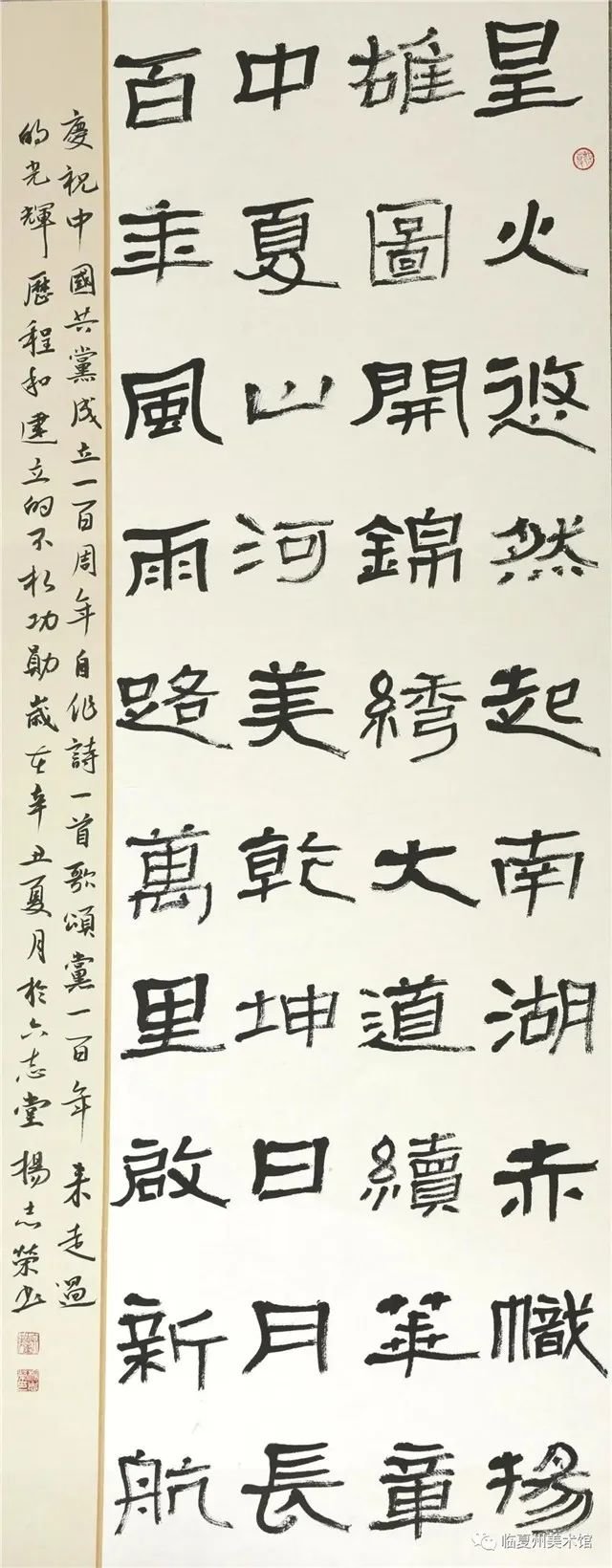 杨志荣 书法 甘南州