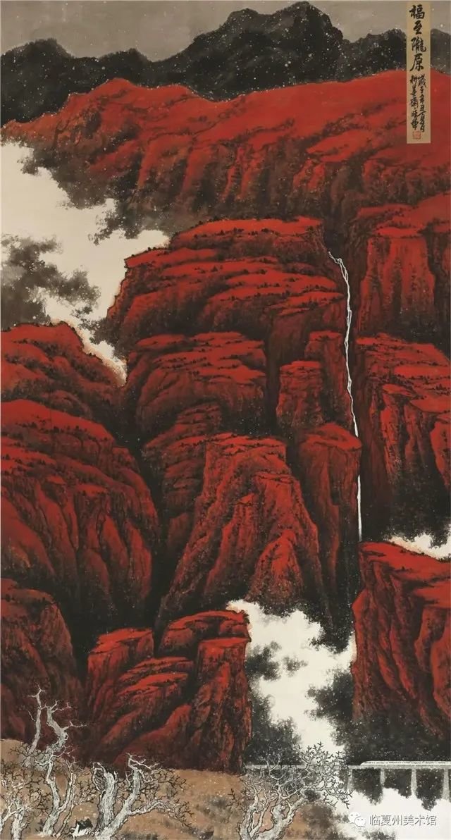 张晓军 国画《福至陇原》 临夏州