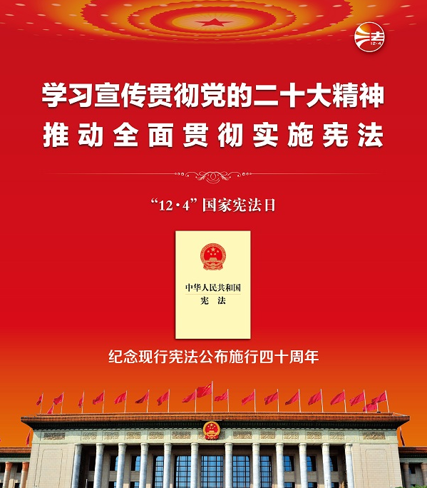 甘肃省开展国家宪法日暨宪法宣传周系列活动