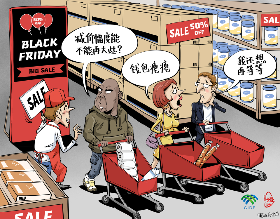 【国际漫评】“减价幅度能不能再大些?”_fororder_newabd8cd17-9337-4a0a-b561-93ebc6343ed6