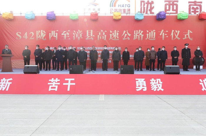 甘肃省公航旅集团：S42陇西至漳县高速公路通车运营