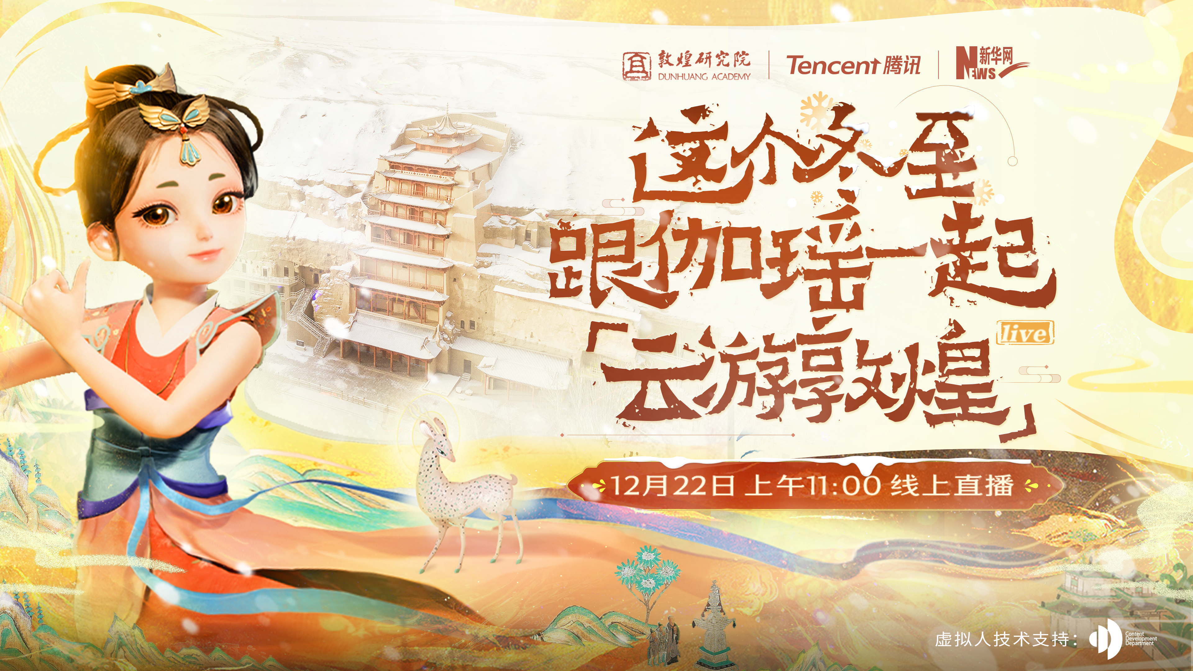 这个冬至与