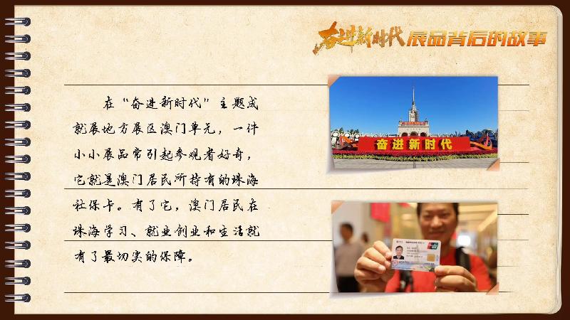 有声手账|【奋进新时代·展品背后的故事54】一张社保卡,凝聚珠澳共融情 有声手账|【奋进新时代·展品背后的故事54】一张社保卡,凝聚珠澳共融情