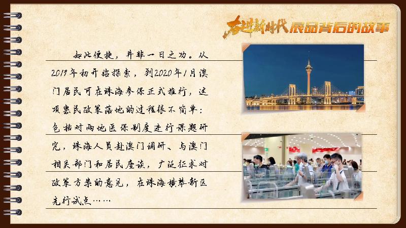 有声手账|【奋进新时代·展品背后的故事54】一张社保卡,凝聚珠澳共融情 有声手账|【奋进新时代·展品背后的故事54】一张社保卡,凝聚珠澳共融情
