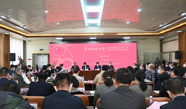兰州财经大学举办庆祝建校70周年系列活动