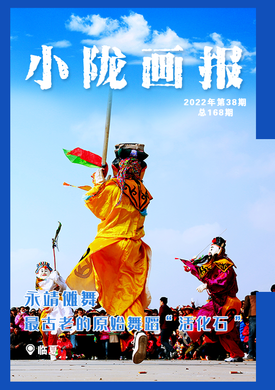 【小陇画报·168期】永靖傩舞：最古老的原始舞蹈“活化石”
