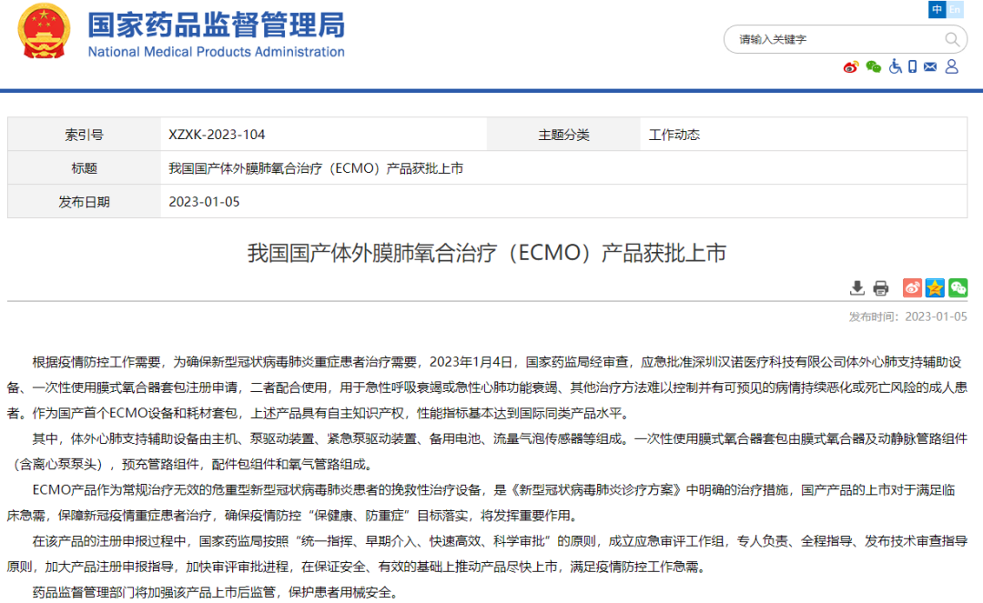 国产首个ECMO产品,获批上市!