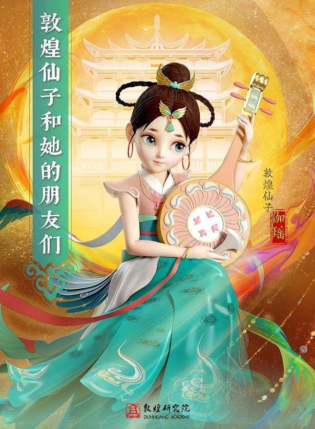 视频丨甘肃省网络动画片《敦煌仙子和她的朋友们》入选国家广电总局“2022网络视听精品节目集锦”目录