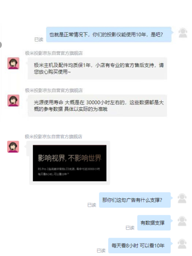极米投影京东自营官方旗舰店客服回复截图。华龙网发