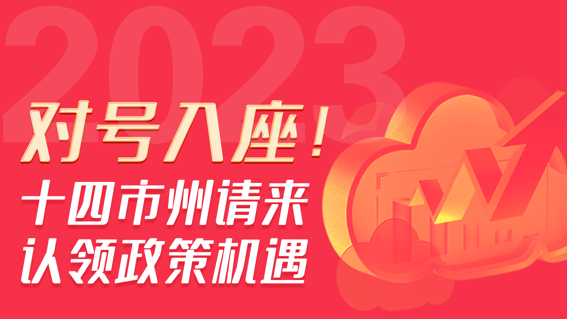 长图丨对号入座！甘肃14个市州请来认领政策机遇