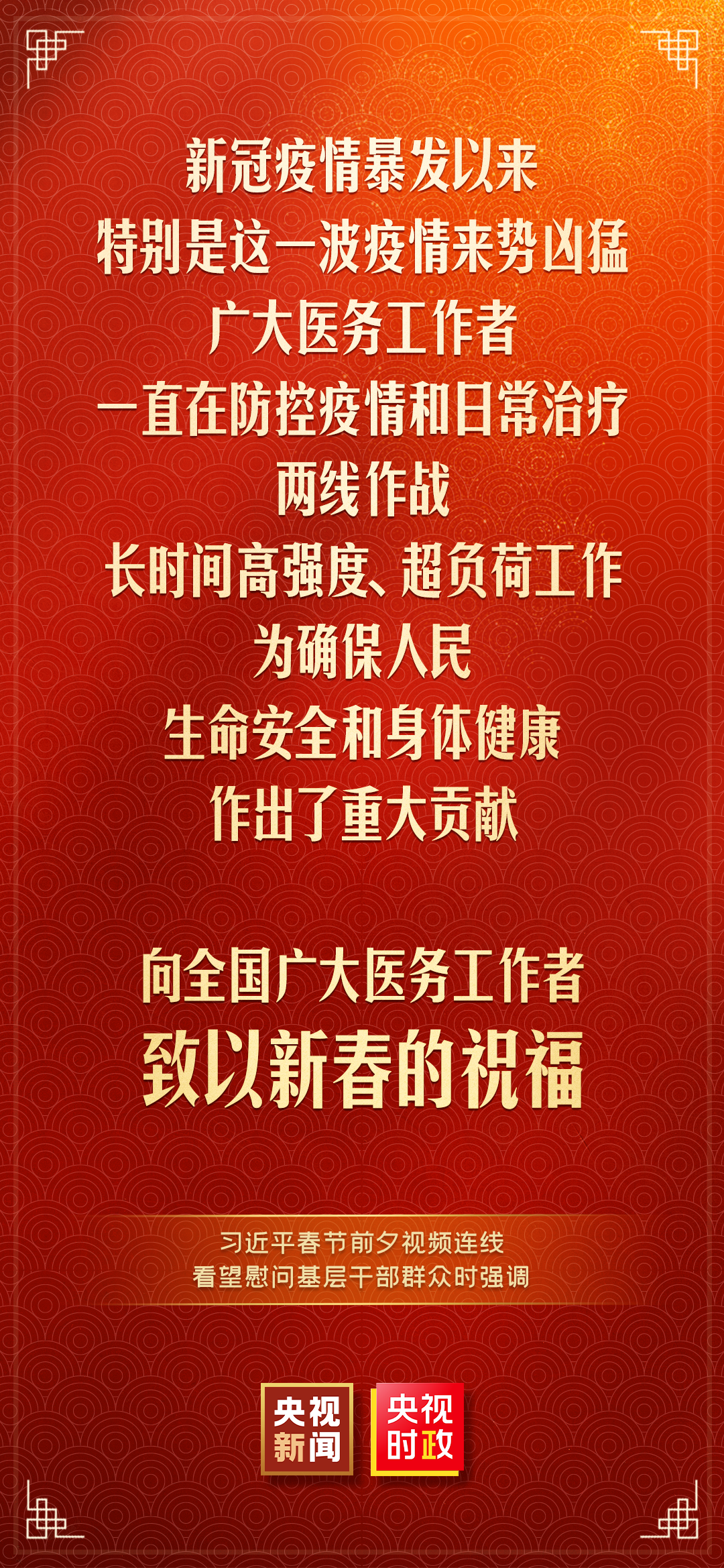 习近平:我最大的心愿,就是大家都能欢欢喜喜过好年