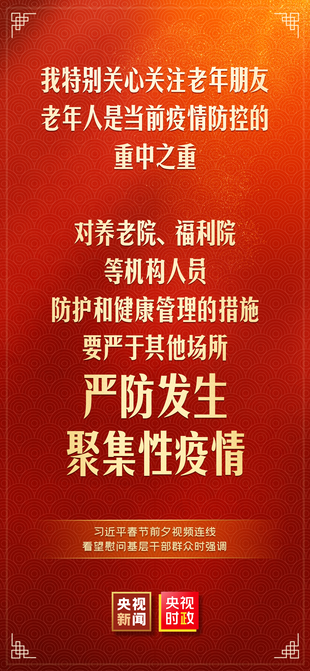 习近平:我最大的心愿,就是大家都能欢欢喜喜过好年