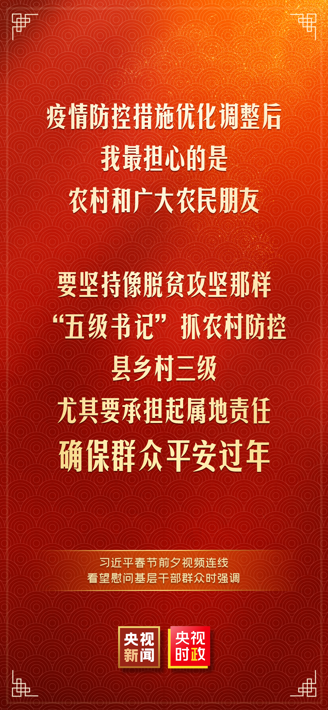 习近平:我最大的心愿,就是大家都能欢欢喜喜过好年