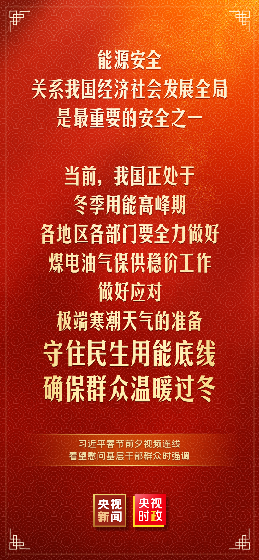 习近平:我最大的心愿,就是大家都能欢欢喜喜过好年