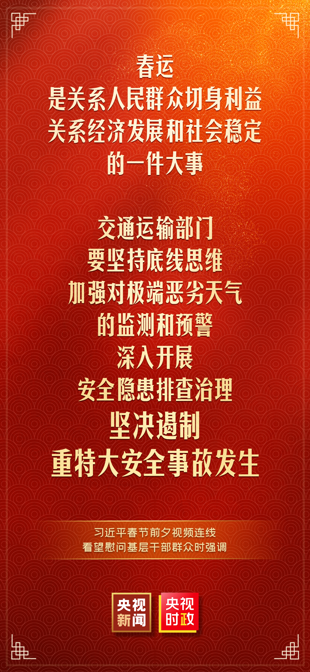习近平:我最大的心愿,就是大家都能欢欢喜喜过好年