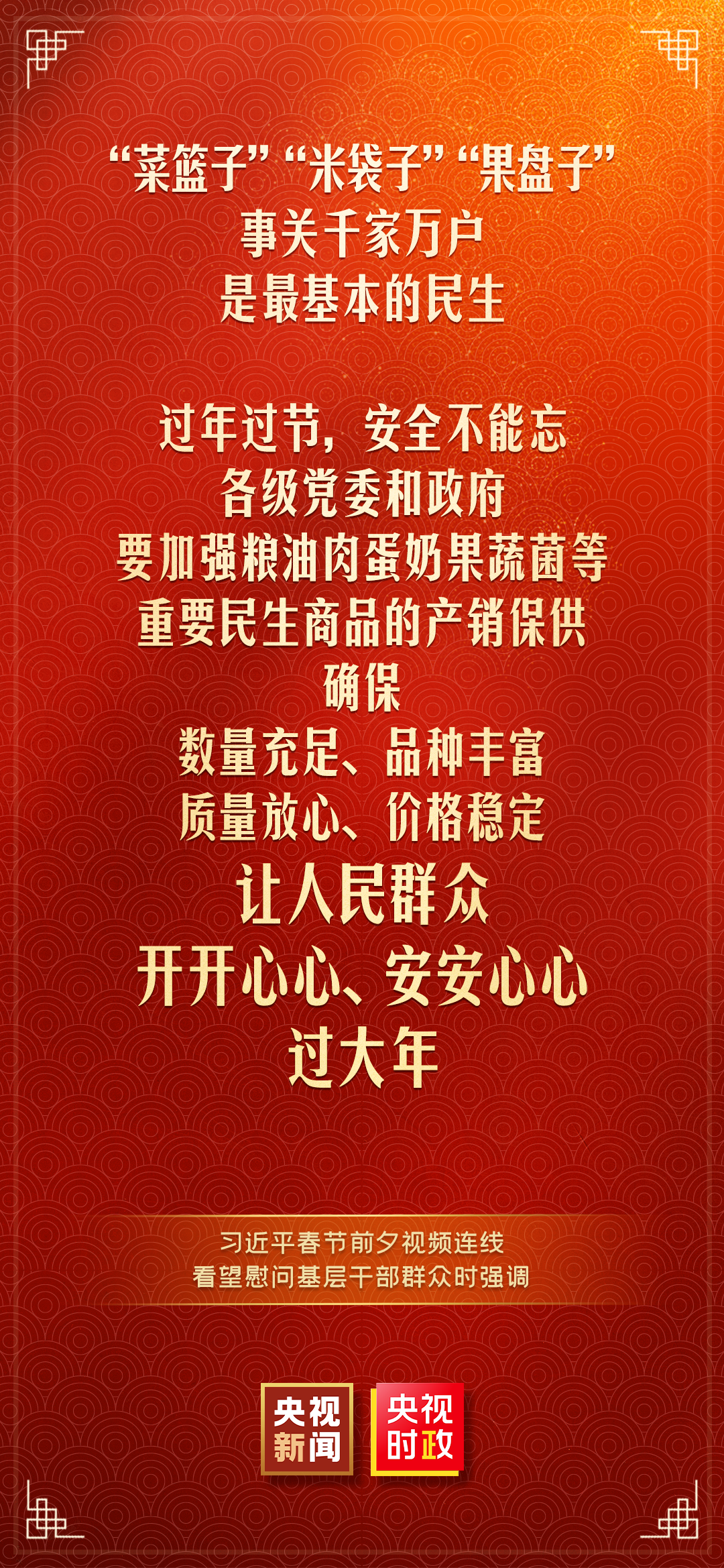 习近平:我最大的心愿,就是大家都能欢欢喜喜过好年