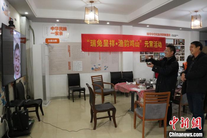 浙江玉环台胞台属欢度元宵佳节:吃汤圆话乡情