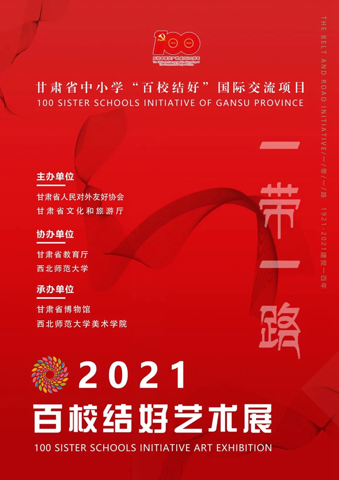 线上展览|2021“一带一路”百校结好艺术展第四辑