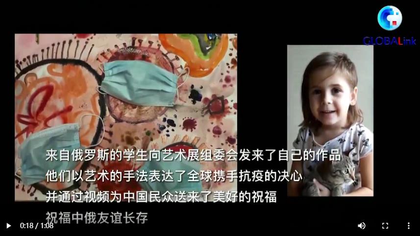 【微视频】以艺抗疫 俄罗斯学生表达全球携手抗疫决心