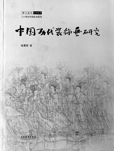 庞薰琹:为大众生活而设计