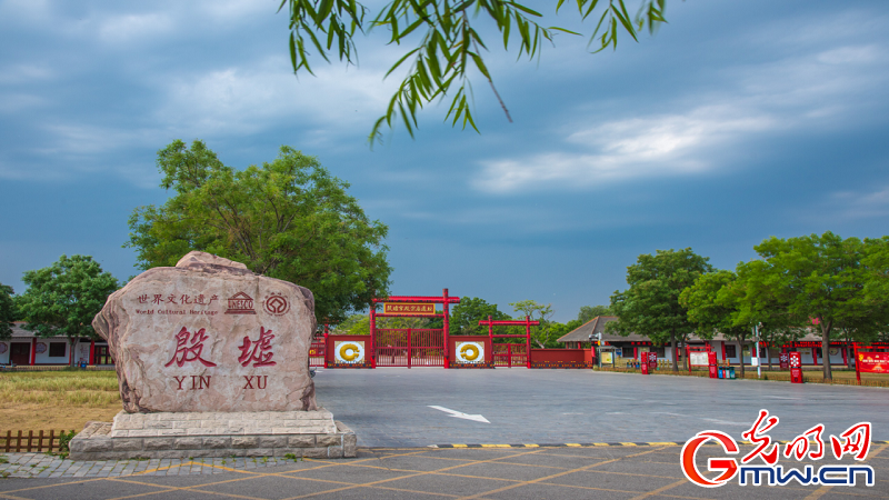 【写意中国探寻汉字起源】河南安阳殷墟博物苑:穿越时空,一览三千年前的帝都 【写意中国探寻汉字起源】河南安阳殷墟博物苑:穿越时空,一览三千年前的帝都