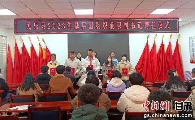 图为民乐团县委相关负责人为兼职副书记颁发聘书。民乐县委宣传部供图 图为民乐团县委相关负责人为兼职副书记颁发聘书。民乐县委宣传部供图