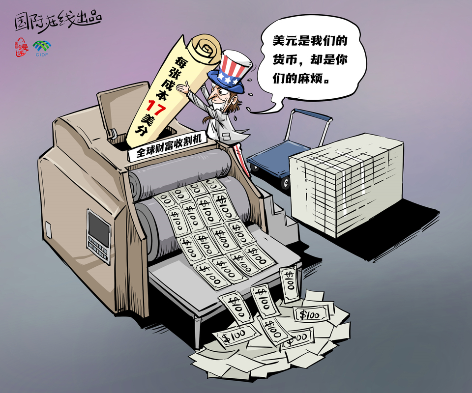 【国际漫评】数字中的美国:17美分VS 100美元_fororder_0f2d9972-c2b1-438a-a5e6-0f0ee16f9323shuzi17
