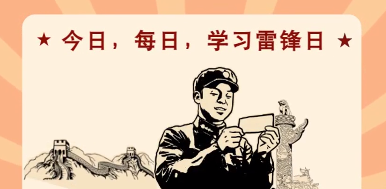 MG动画|今日，每日，学习雷锋日！