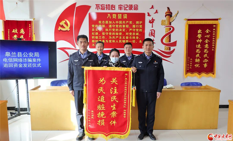兰州皋兰警方向受骗群众返还被骗资金5.2万元