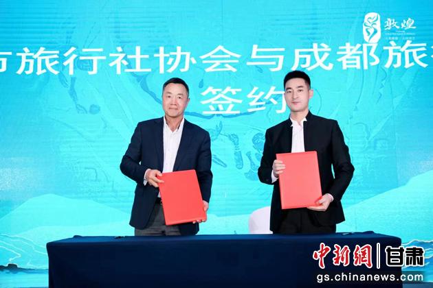 图为成都旅行社协会与敦煌市旅行社协会签订合作协议。 敦煌市文旅局供图 图为成都旅行社协会与敦煌市旅行社协会签订合作协议。 敦煌市文旅局供图